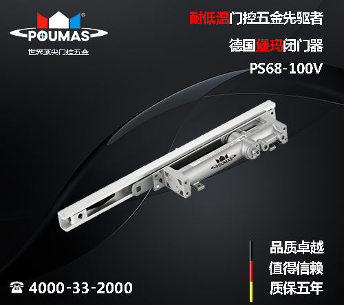 哈爾濱堡瑪德國堡瑪閉門器PS68-100V